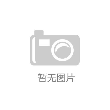浅析武冈市旅游营销战略研究：开云（中国）
